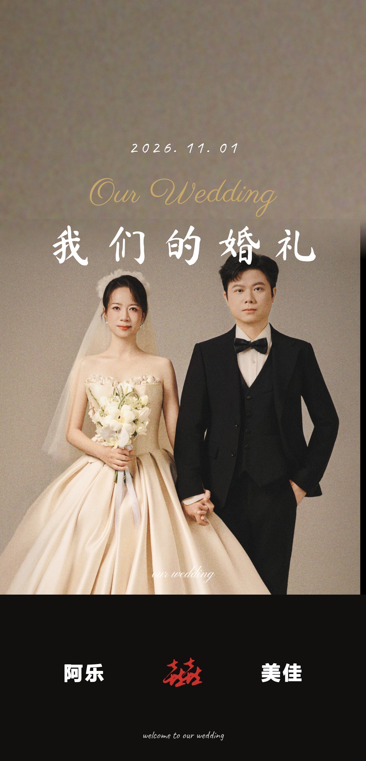 阿乐与美佳